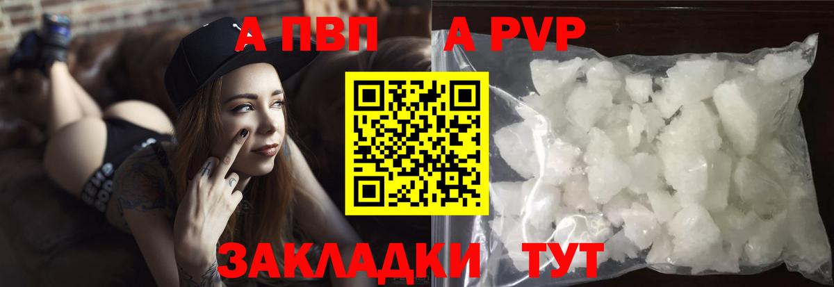 APVP кристаллы  Вход с VPN  APVP  A-PVP крисы CK  Семилуки 