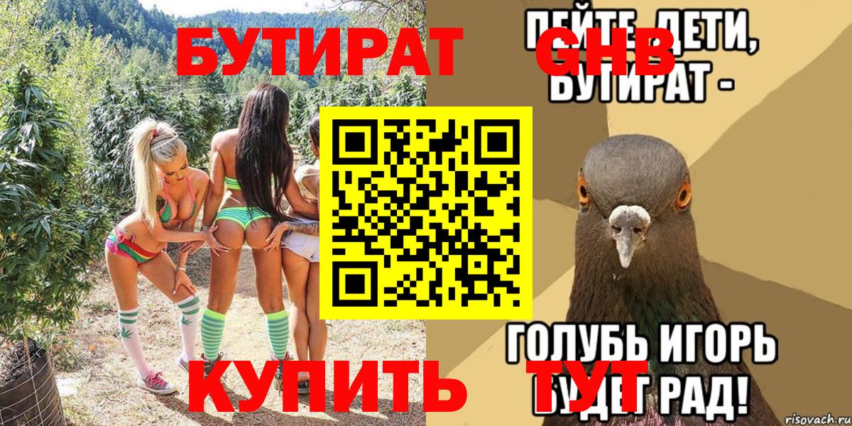 Семилуки  БУТИРАТ оксибутират  Вход с VPN 