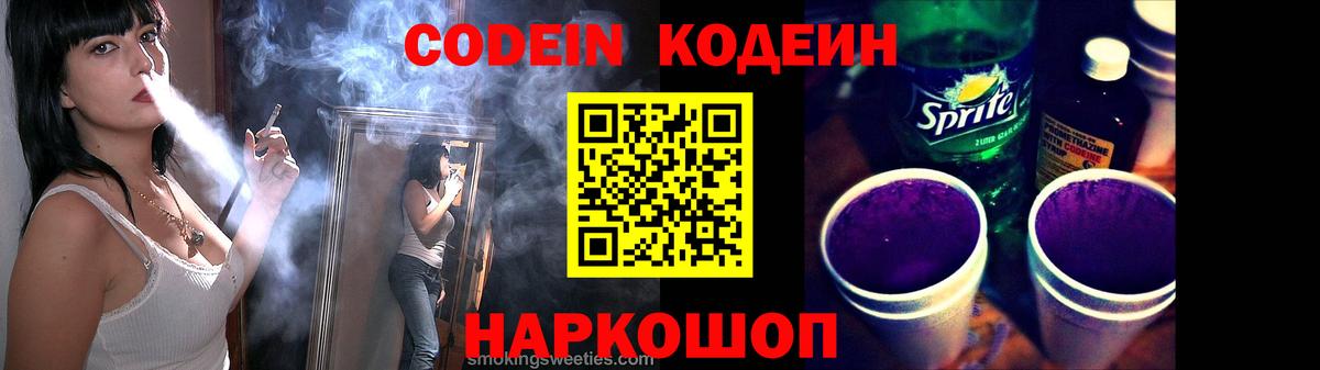 Кодеин напиток Lean (лин)  Вход с VPN  Кодеиновый сироп Lean Purple Drank  Семилуки 